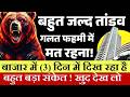 11 March. Tomorrow market prediction| Nifty Prediction For Tomorrow| Sensex &amp; Bank Nifty Analysis