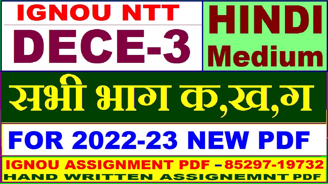 dece assignment 2022 in hindi pdf