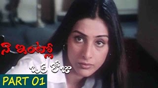 Intlo Oka Roju Telugu Movie Tabu, Shahbaaz Khan Part 109