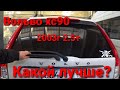 Volvo Xc90 Заменил Задний Дворник