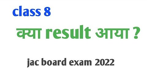 class 8 result kese dekhe | jac board result class 8|class 8