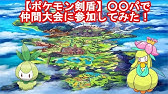 ポケモン剣盾 レンタルチームでランクマッチダブル Youtube ポケモン剣盾 レンタルチームでランクマッチダブル Youtube