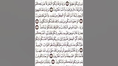 الثمن 6 من الحزب 1 من سورة البقرة رواية ورش ياسين الجزائري  tmn 6 hzb 1 baqara pr apprendre