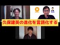 久保建英の進化を言語化する|中西哲生×戸田和幸×小澤一郎