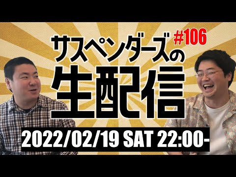 生配信#106/「FPFからRPFにするなんて可愛いとこあるじゃん」