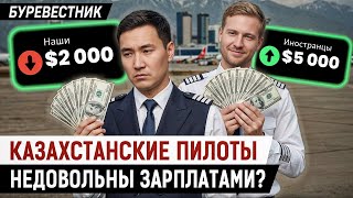 картинка: Наши самолёты ТОЧНО безопасны? Почему пилоты бегут за бугор? И во что Фостер превратил Air Astana?