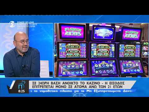 Βίντεο: Πώς λειτουργεί το καζίνο