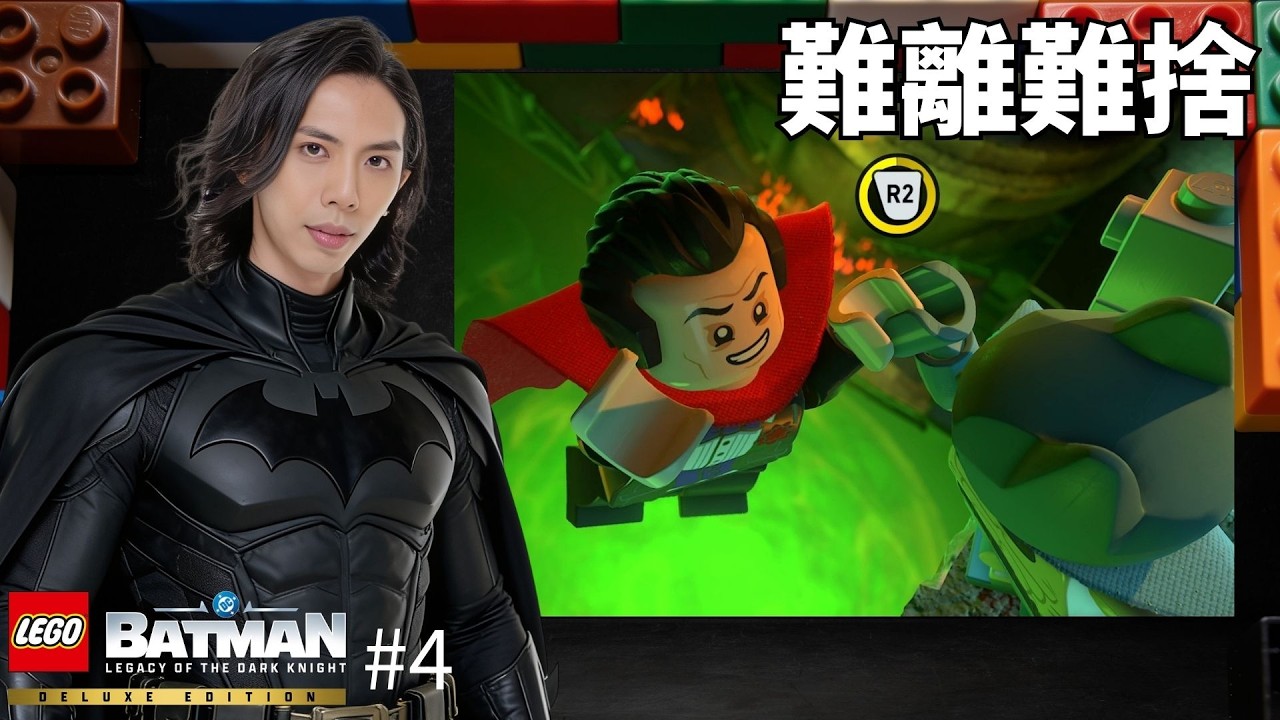 達哥 LEGO 蝙蝠俠:黑暗騎士傳奇 #4