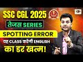 🔥 Spotting Errors की जड़ से समझ! | SSC CGL 2025 Masterclass | Dharmendra Sir की तेजस Series