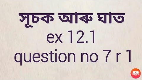 Mathematics সূচক আৰু ঘাত