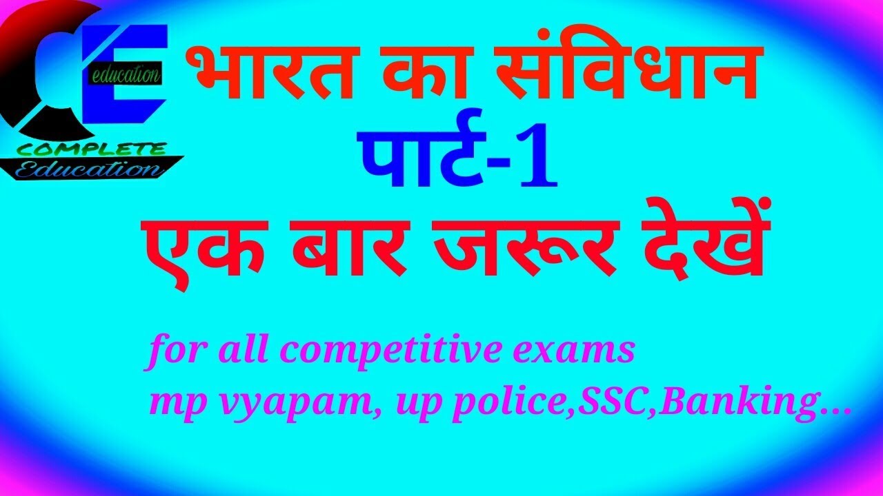 Indian constitution part -1 - YouTube