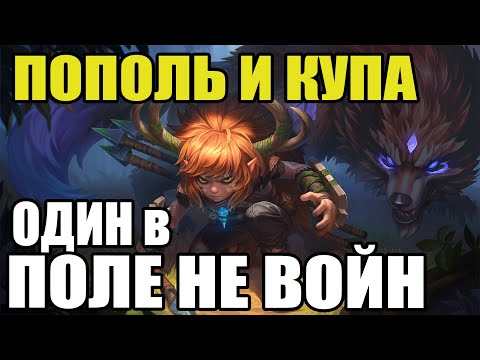 🌟 КАК ИГРАЕТ ТОП МИРА  ПОПОЛЬ И КУПА🏆 ГАЙД НА ПОПОЛЯ И КУПУ 🌟 Мобайл легенд ★ Mobile legends ★