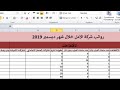 طريقة احتساب رواتب الموظفين باستخدام برنامج الاكسل كشف مرتبات الموظفين دروس اون لاين