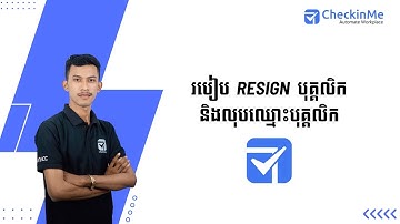 របៀប Resign បុគ្គលិកនិងលុបឈ្មោះបុគ្គលិក ចេញពី System CheckinMe | Chet Panha