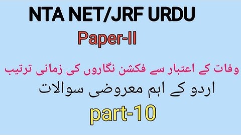 New method questions of urdu fictions for Ugc Net and Set part-10