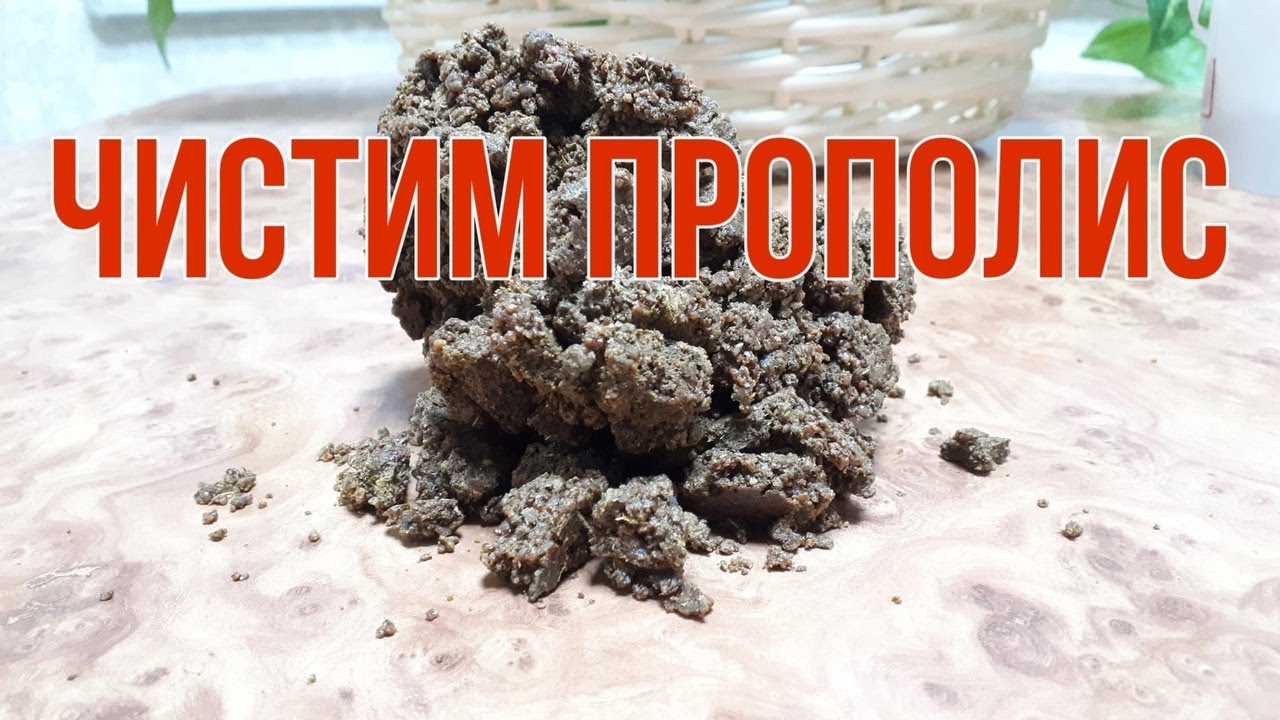 Чистка прополиса от воска. Прополис с рамок, корпусов и магазинов.