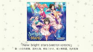 【アイドルマスター】「New bright stars(M@STER VERSION)」(歌：小日向美穂、浅利七海、桐生つかさ、城ヶ崎美嘉、向井拓海)