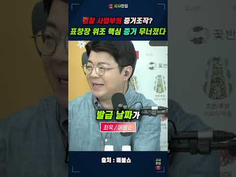 표창장 <strong>위조</strong> 핵심 증거 무너졌다 #조국#정경심#표창장#조민