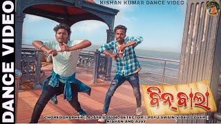 Bin bala || Humane sagar - Aseema Panda || Kishan Kumar And Ajay Gouda Dance Video || Odia Dance Resimi