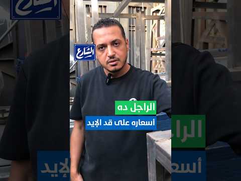 على قد الإيد هتفتح جريل الكبدة والبانية ب6500 جنيه