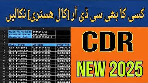 How to check cdr of any number | Cdr kaise nikale | nadra Data