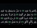 سورة النجم مكتوبة كاملة بدون صوت بخلفية سوداء