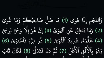 سورة النجم مكتوبة كاملة بدون صوت بخلفية سوداء