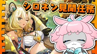 【#原神/げんしん 】シロネン見聞任務！滑り込み！！！【 #GenshinImpact 】