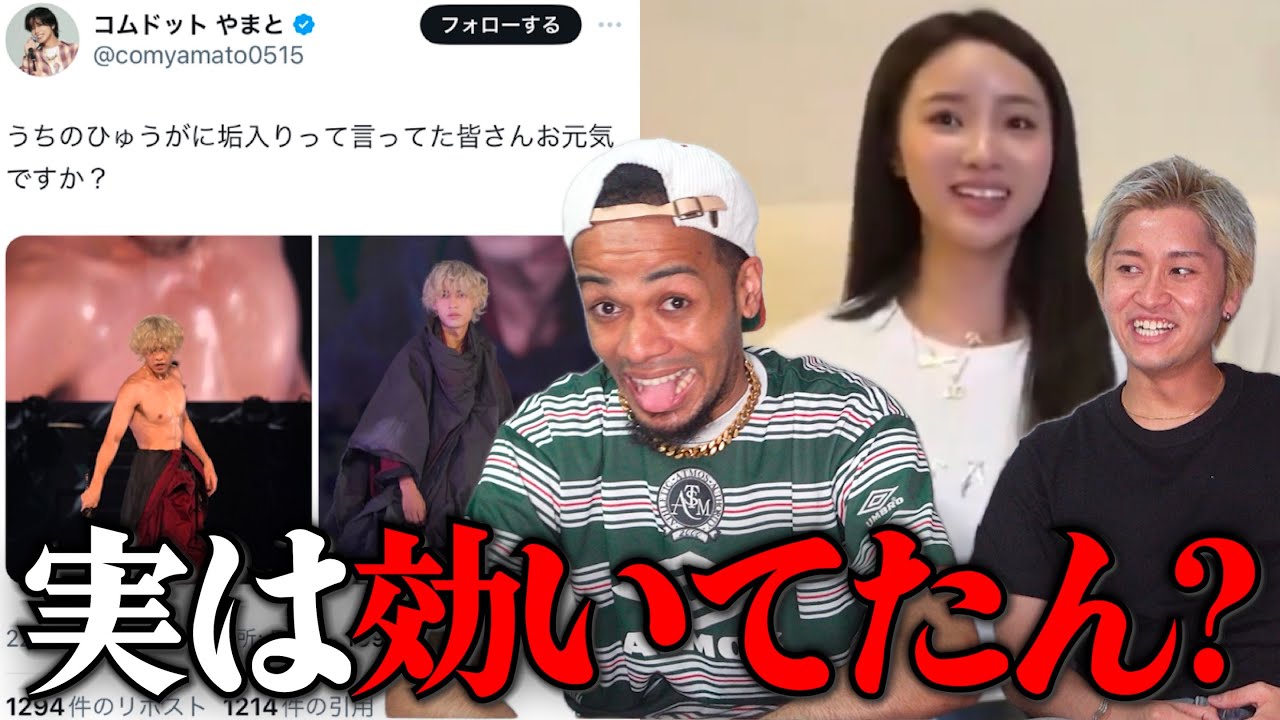 実はコムドットやまと俺らの言葉効いてたっぽい。そして、中町綾は朝倉未来を嘲笑。何してるの？