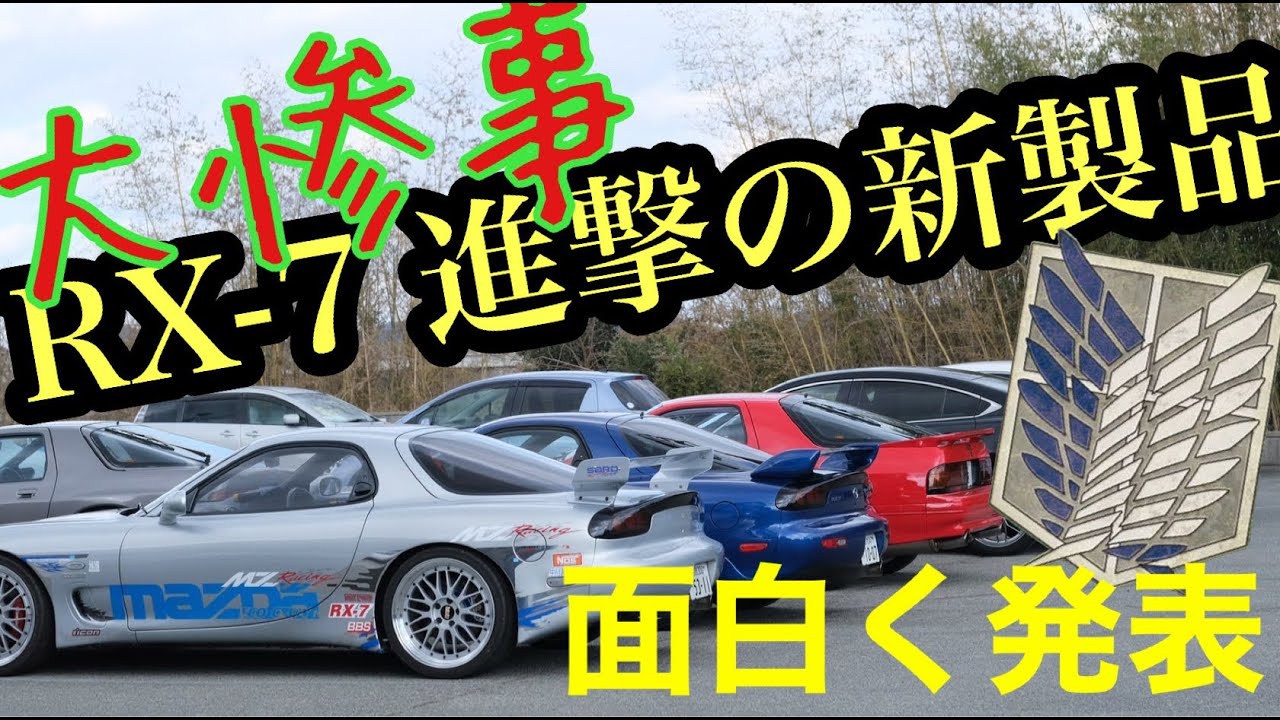 RX-7の新商品アルミフットレスト、アクセルペダル、スカッフプレートを