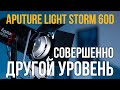 Обзор Aputure LS 60D. Совершенно другой уровень.