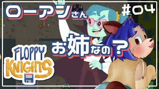 【#FLOPPYKNIGHTS 】尊敬する科学者さんに会いにいこーー！！【 #04 】