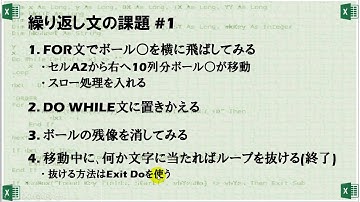 Excel VBA: 8-5 繰り返し文の課題 #1