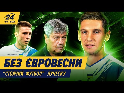 Динамо як Роналду, приголомшлива заява Луческу, погроза Суркіса