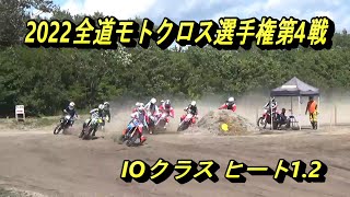 2022.8.21全道モトクロス選手権第4戦 IOクラス