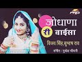 बाईसा राज song attitude baisa *Full song Coming soon* *Singer vijay singh rajp Whatsapp Status Video Download Free