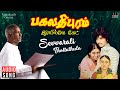 Sevvarali Thottathula Song | Bhagavathipuram Railway Gate | Ilaiyaraaja |  Karthik | Uma Ramanan