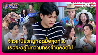 ข้าวเหนียวหมูทอดมื้อสุดท้าย เธอจะอยู่ในความทรงจำตลอดไป | Highlight สุภาพบุรุษสุดซอย2024 EP16 | oneD