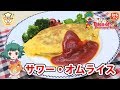 【料理】サワー・オムライス☆テイルズオブリンク企画｜テイルズ オブ エターニア｜ア…