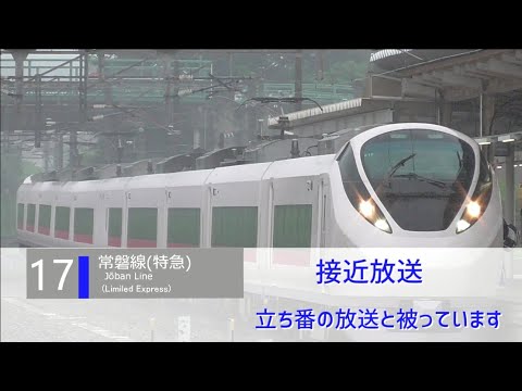 【仙台直通下り1番列車】JR上野駅 17番線 ひたち3号 放送•発車メロディ (あゝ上野駅)