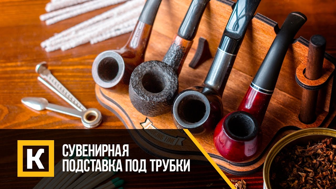 подставка под трубки - YouTube
