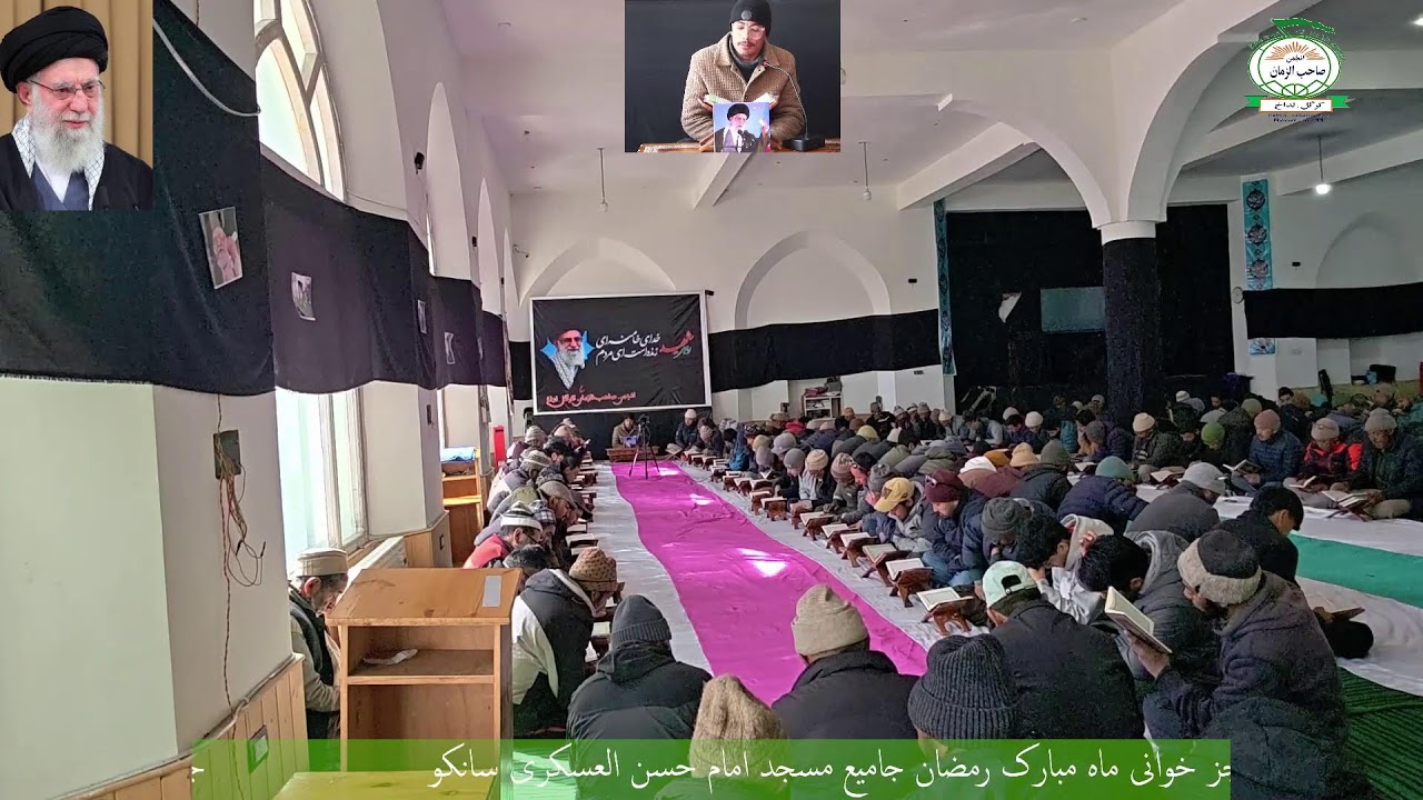 جز خوانی ماہ مبارک رمضان جامیع مسجد امام حسن العسکری سانکو       15