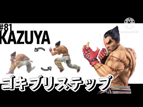 【ゆっくり解説】カズヤのゴキステのやり方