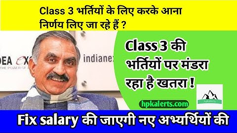 Class 3,4 भारतीयों को लेकर लिए  यह निर्णय निर्णय || HPPSC Update || Cabinate Decision Sukhwinder