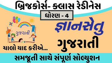 gyansetu dhoran 4 gujarati solution | bridge course dhoran 4 gujarati solution | chalo yad kriye