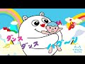 【広告なし&すぐ視聴可能】赤ちゃん泣き止む!ハグ~ンのハグハグソング【30分間】