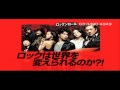 ロックンロール