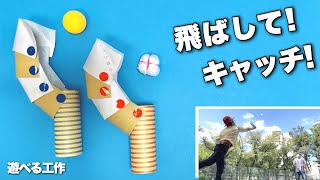 【子供とつくる】手作り外遊びのおもちゃ特集