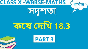 WBBSE CLASS 10 MATHS CHAPTER 18.3 IN BENGALI | PART 3 | KOSE DEKHI 18.3 CLASS 10 | GANIT PRAKASH