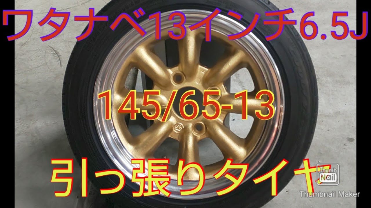 引っ張りタイヤ❗️ワタナベ❗️ - YouTube